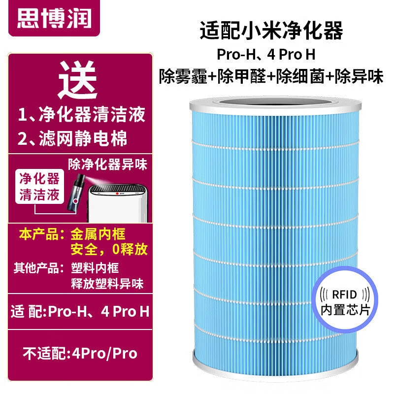 思博润适用米家小米空气净化器滤芯pro-h/4pro-h滤芯除雾霾除醛异味除细菌过滤网
