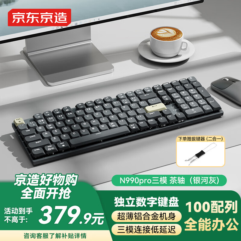京东京造N990升级版三模矮轴机械键盘无线蓝牙101键佳达隆2.0矮茶轴 铝合金机身大U[0]键办公 银河灰