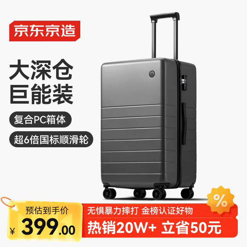 京东京造无界行李箱26英寸深仓版大容量 PC拉杆箱男女旅行箱 石墨灰