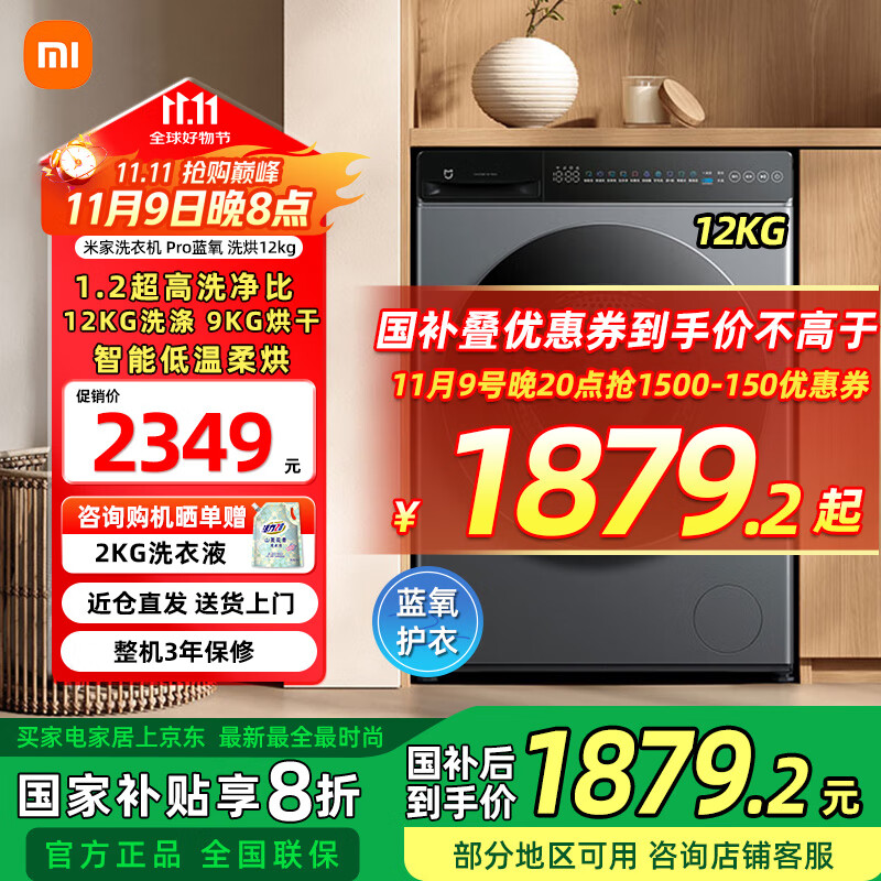 米家小米洗衣机滚筒洗衣机Pro 蓝氧护衣洗 洗烘12kg 精华速洗 智能低温柔烘洗衣机XHQG120MJ102  Pro蓝氧 洗烘12kg