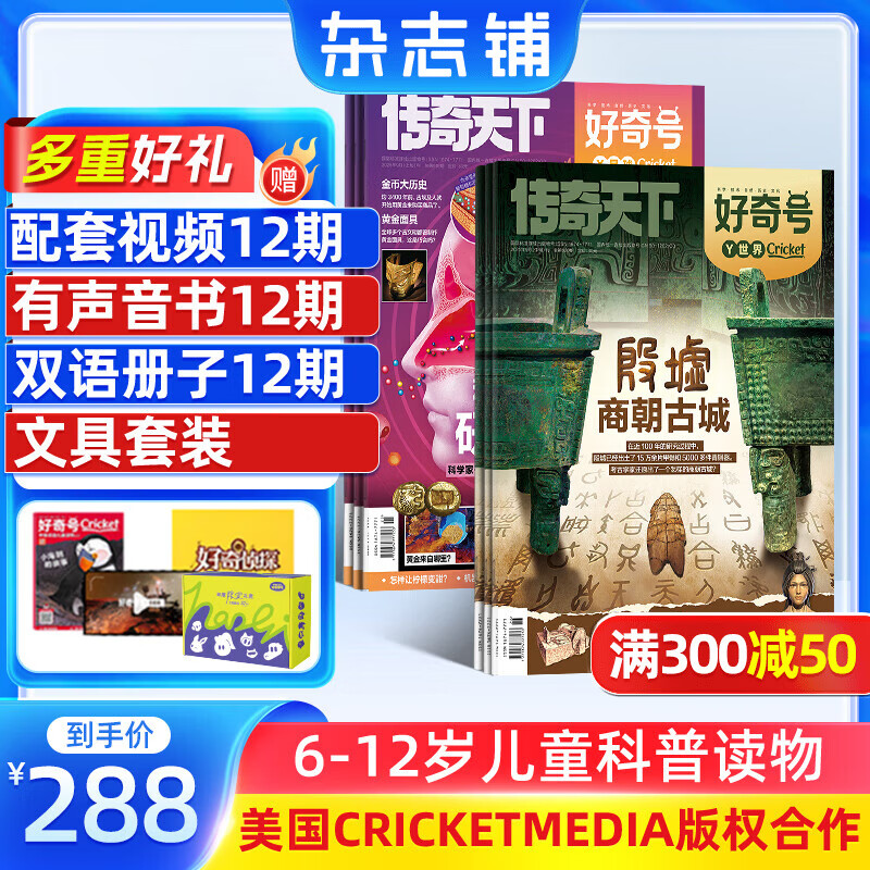 好奇号杂志 6-12岁儿童科普百科 小学生通识教育2026年1月起订阅 1年共12期杂志铺 每月3本青少年科普百科Cricket Media版权中英双语青少年科普百科送双语册/音频非万物博物过刊