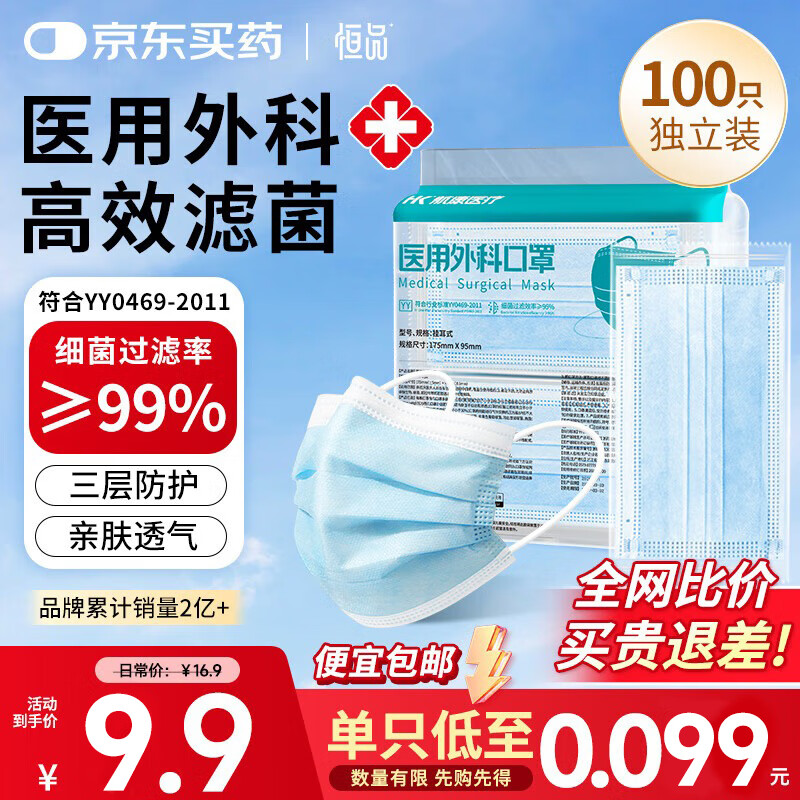 恒品医用外科口罩一次性独立包装三层成人高颜值防尘花粉透气秋冬防护 【新品钜惠】蓝色100只/袋【独立装】
