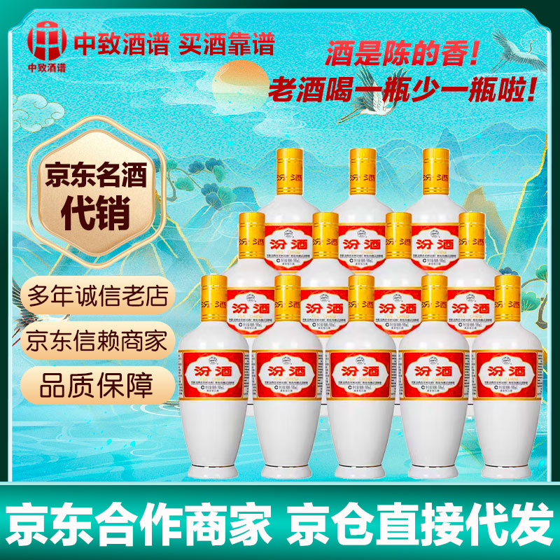 汾酒【京仓代销】 出口白瓷 53度清香型白酒 陈年老酒 送礼商务宴请口粮酒 2020年 500mL 12瓶 出口白瓷汾