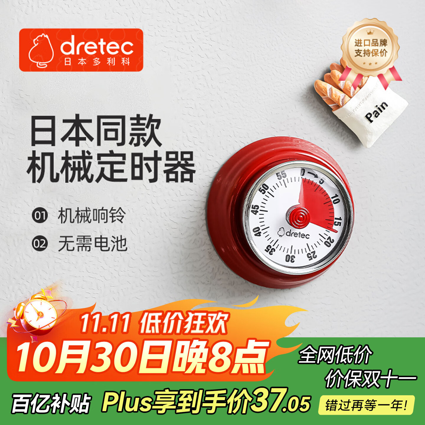 多利科（Dretec）日本计时器厨房定时器机械吸冰箱时间计时器时钟闹钟提醒器正红色