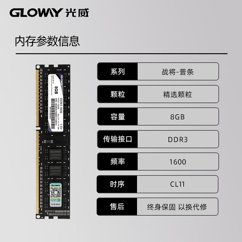 光威（Gloway）戰(zhàn)將 4g 8g ddr3 1600 臺(tái)式機(jī)內(nèi)存條電腦普條1.5v標(biāo)準(zhǔn)電壓 戰(zhàn)將 1600 DDR3 8GB I 普條CL11