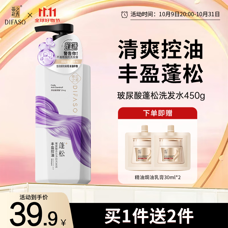 蒂花之秀洗发水玻尿酸香氛净屑洗发露450g 水润柔顺深层清洁控油蓬松