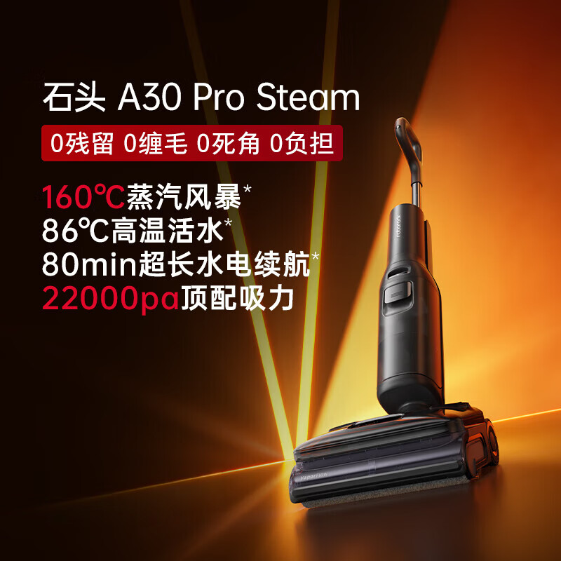 石头（roborock）洗地机A30ProSteam蒸汽热水0缠超薄吸拖一体 A30 Pro Steam