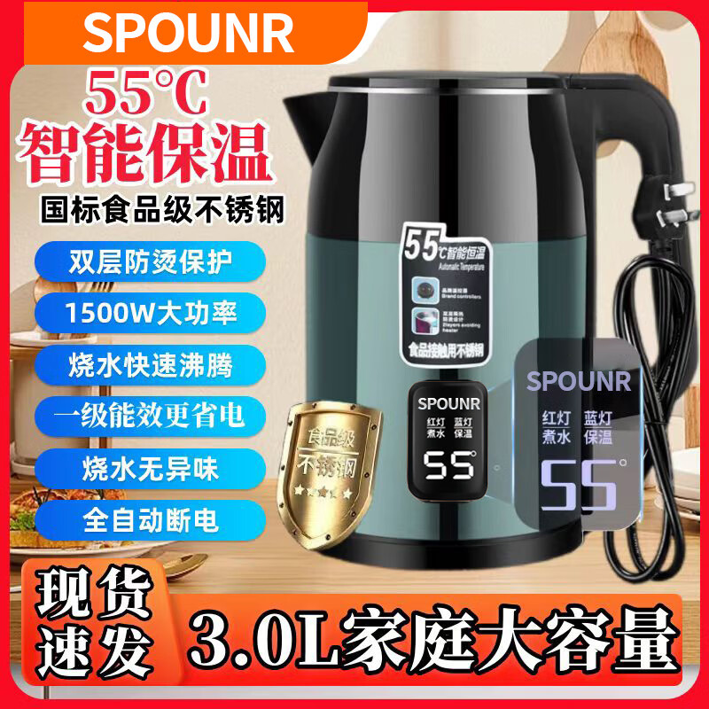 SPOUNR正品苏铂电热水壶2025新款家用烧水壶保温一体大容量快烧壶自动断电智能不锈钢开水壶 3L 豪配金色+【304双层加厚+智能保温+1米线】