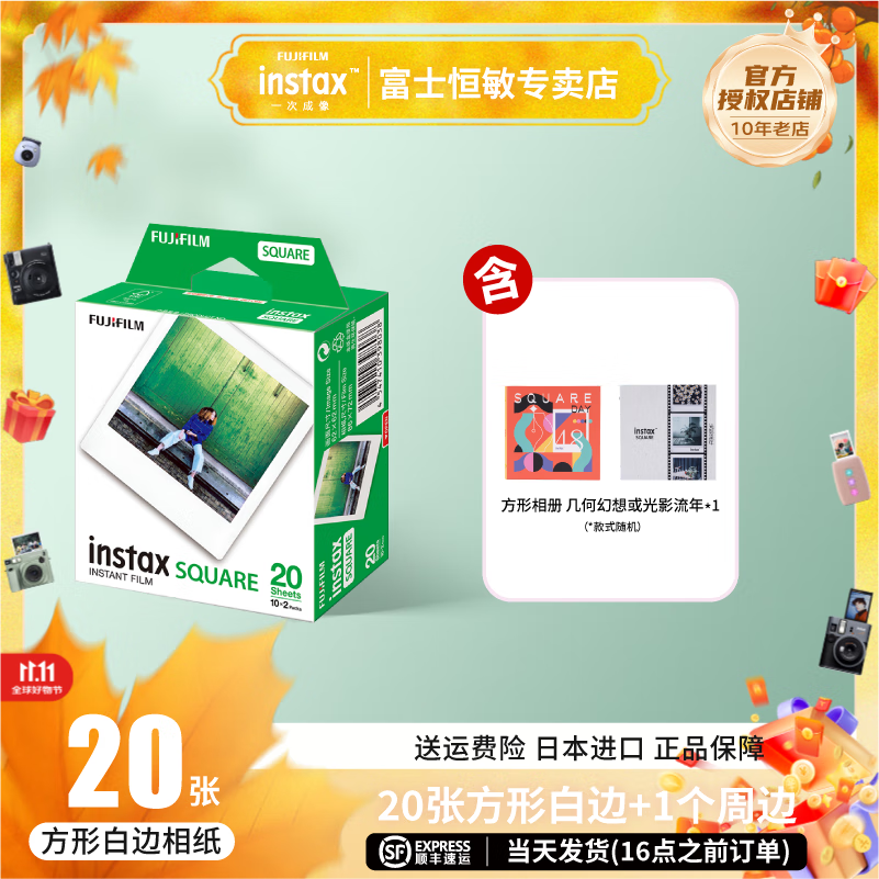 富士（FUJIFILM） 富士拍立得方形相纸用于一次成像拍立得SQ10/SP-3/SQ6/SQ1/SQ40等 方形相纸20张+方形相册（款式随机）