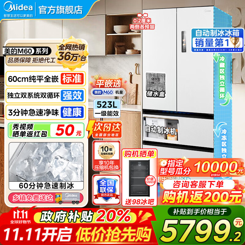 美的（Midea）550冰箱机皇法式多门超薄零嵌入式一级能效无霜除菌大容量制冰冰箱双系统双循环冰箱MR-550WUFIP