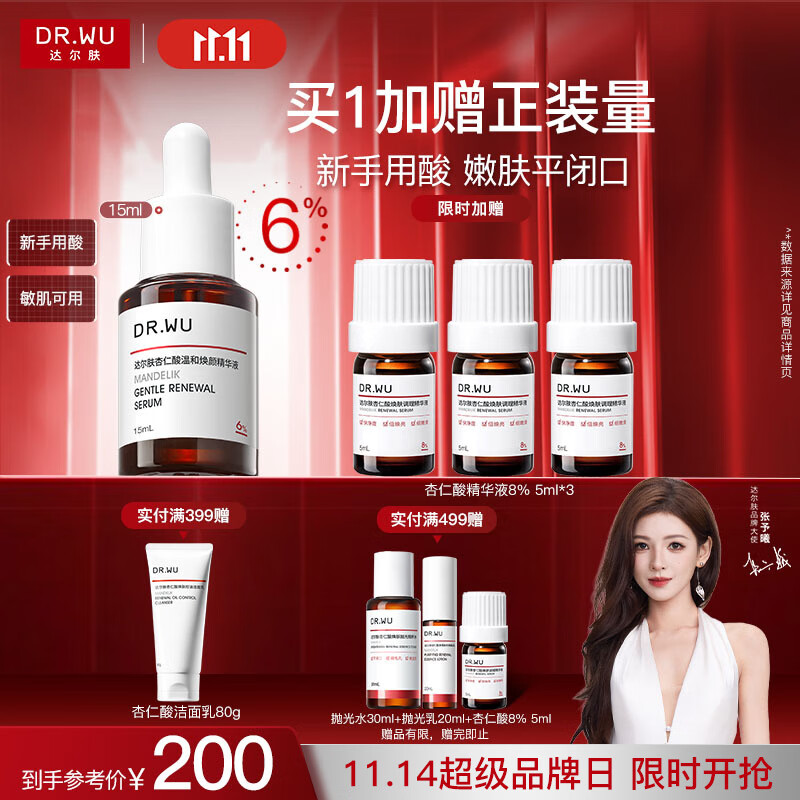 达尔肤（DR.WU）杏仁酸精华6%15ml三重酸果酸细腻肌肤去角质闭口收毛孔提亮护肤