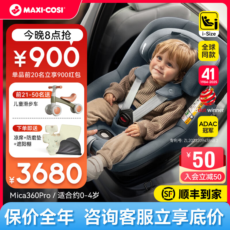 maxicosi迈可适儿童汽车安全座椅0至4岁mica360pro宝宝婴儿车载可坐可躺 【0-4岁/ADAC冠军 】Mica360Pro【珍爱灰】