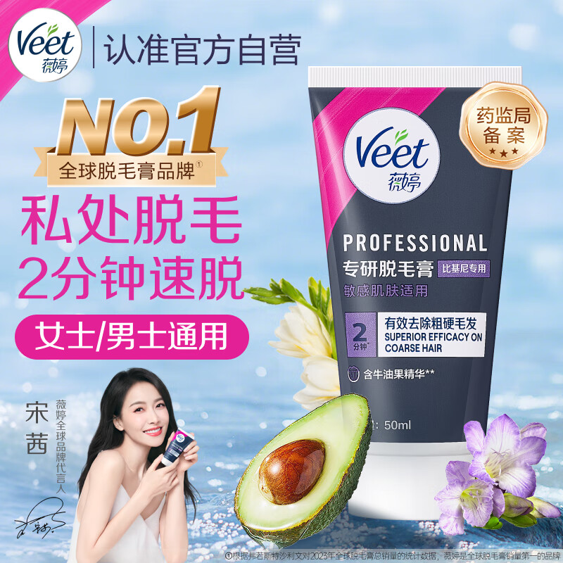 薇婷私处脱毛膏专研比基尼50ml私密处脱毛专用男女士脱毛去毛非永久