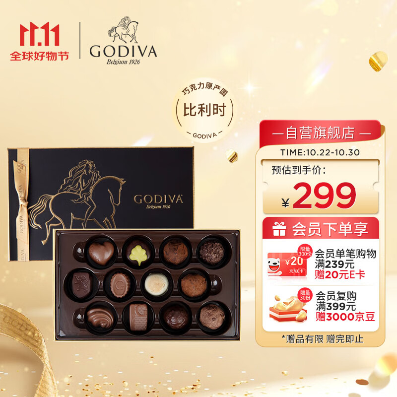 歌帝梵（GODIVA）松露形高端经典巧克力礼盒12颗145g休闲零食 万圣节糖果礼物
