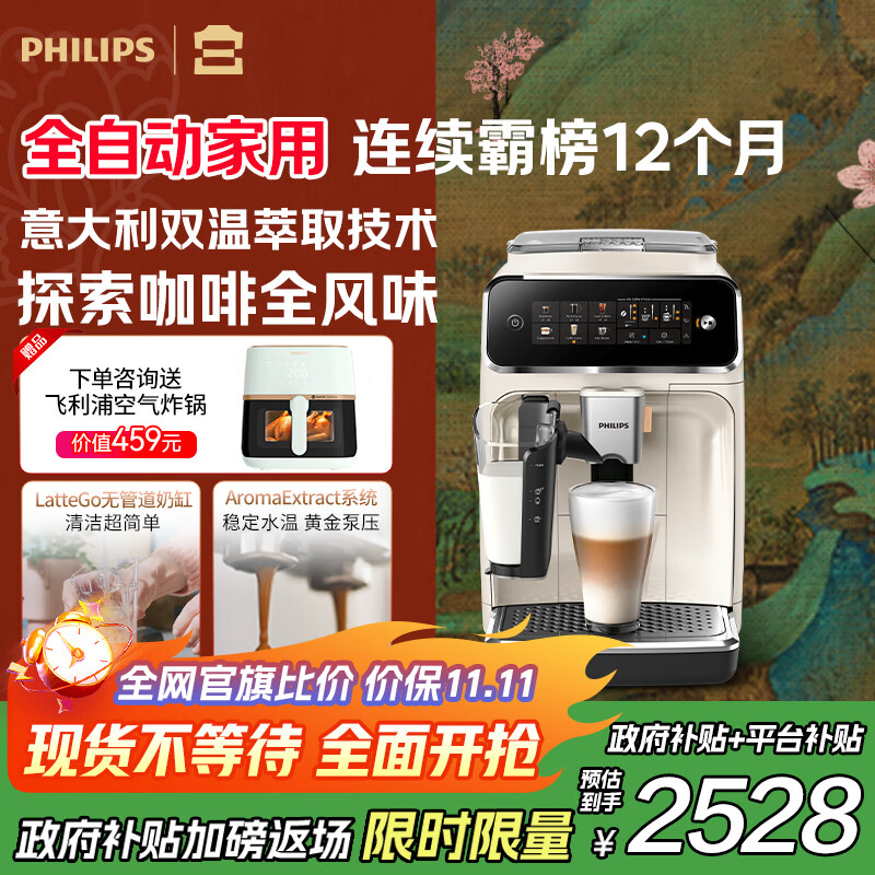 飞利浦（PHILIPS）【政府补贴】云朵咖啡机新3系EP3341/89家用/办公室全自动意式浓缩低温冷萃全自动咖啡机 送礼