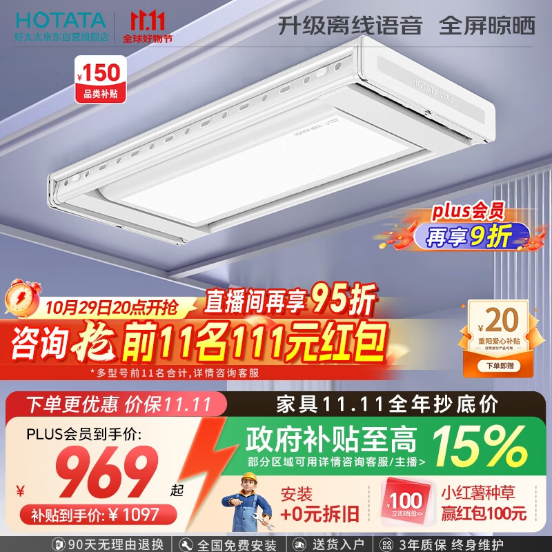 好太太(Hotata)【国家补贴】智能晾衣机隐形嵌入式升降电动晾衣架D-3272离线语音