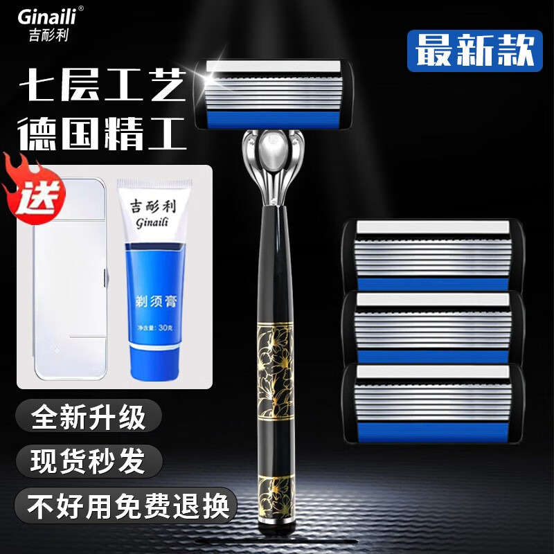 吉耏利新款中国风七层剃须刀手动刮胡刀防刮伤润滑条吉利通用进口刀片 新国风刀架+3刀片送收纳盒+剃须膏 京东折扣/优惠券