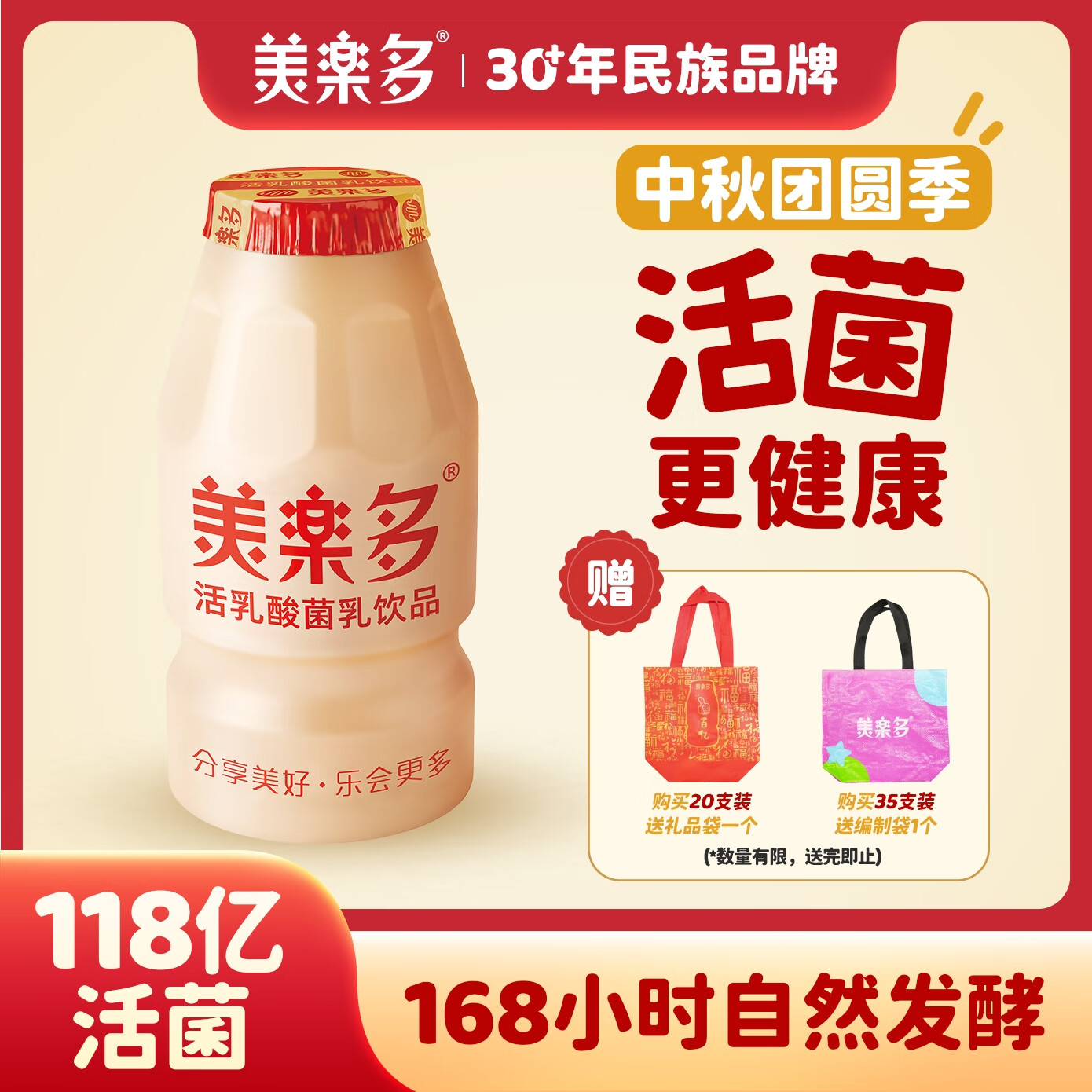 美樂多（mini）中秋送礼【官方直售】活性乳酸菌饮品原味118mL*5瓶/排 0脂肪营养 20瓶/4排 【泡沫箱+冰袋+送礼袋】