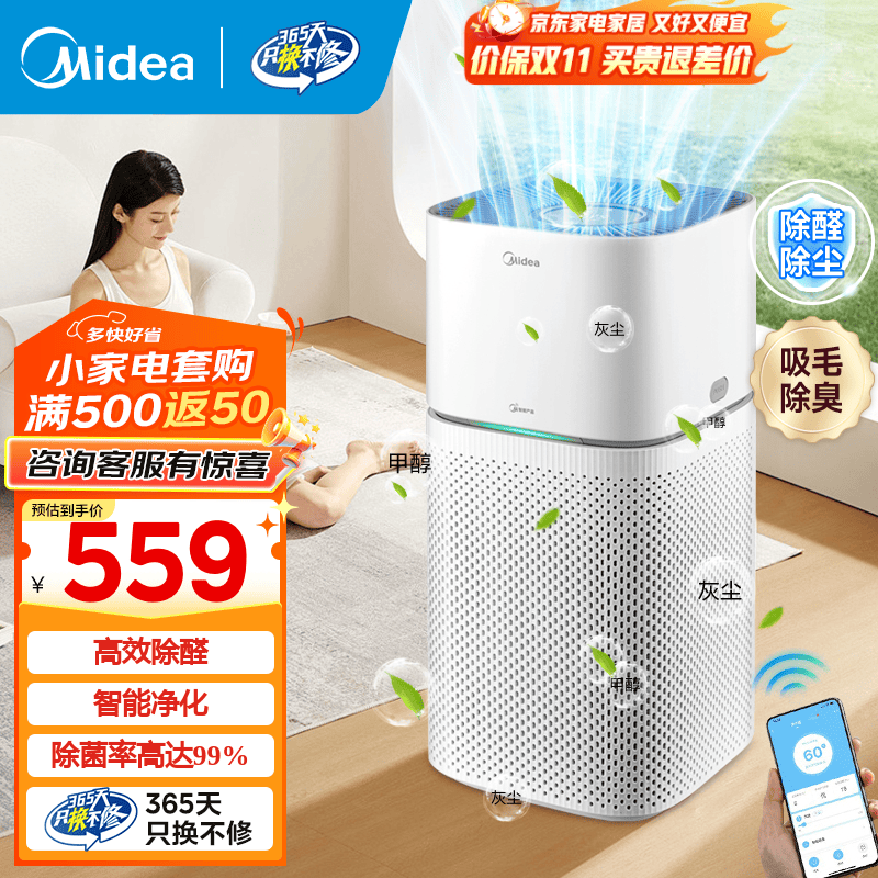 美的（Midea） 空气净化器除甲醛家用新风机净离子除菌全屋换气除雾霾烟味灰尘智能数显美居互联消毒机 【净化除醛】KJ400G-Z1 Pro