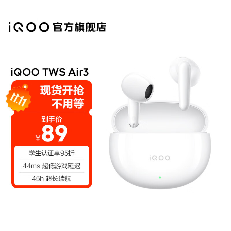 iQOO TWS Air3 45小时超长续航 44ms超低游戏延迟 Monster Sound电竞声效 AI通话降噪 无线蓝牙耳机 奔霆白