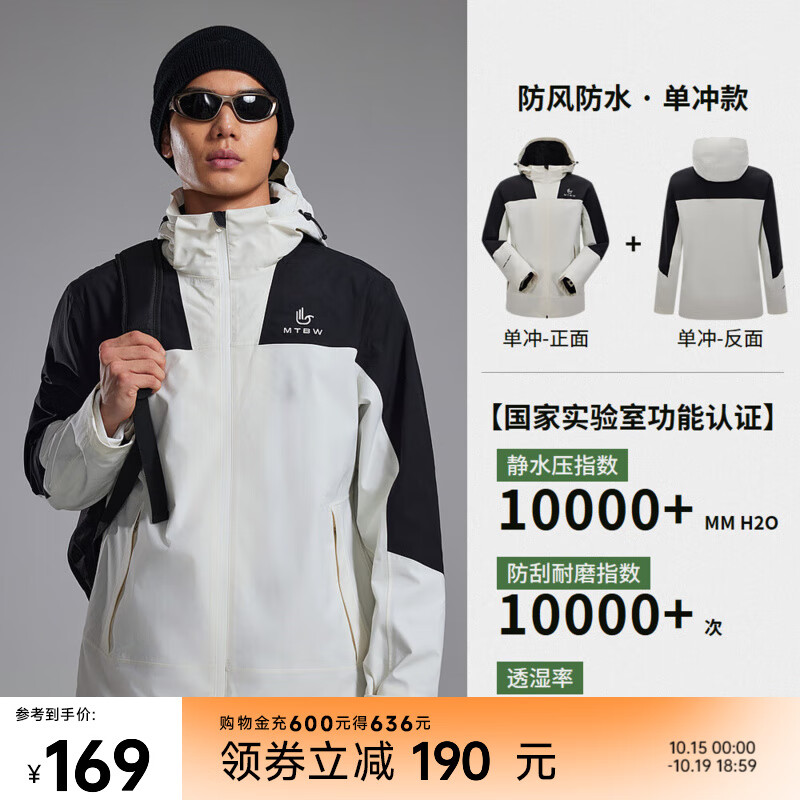 先领300-60补贴卷 美特斯邦威 男女同款三防冲锋衣 拍下109元 - 线报酷 先领300-60补贴卷 美特斯邦威 男女同款三防冲锋衣 拍下109元 - 线报酷