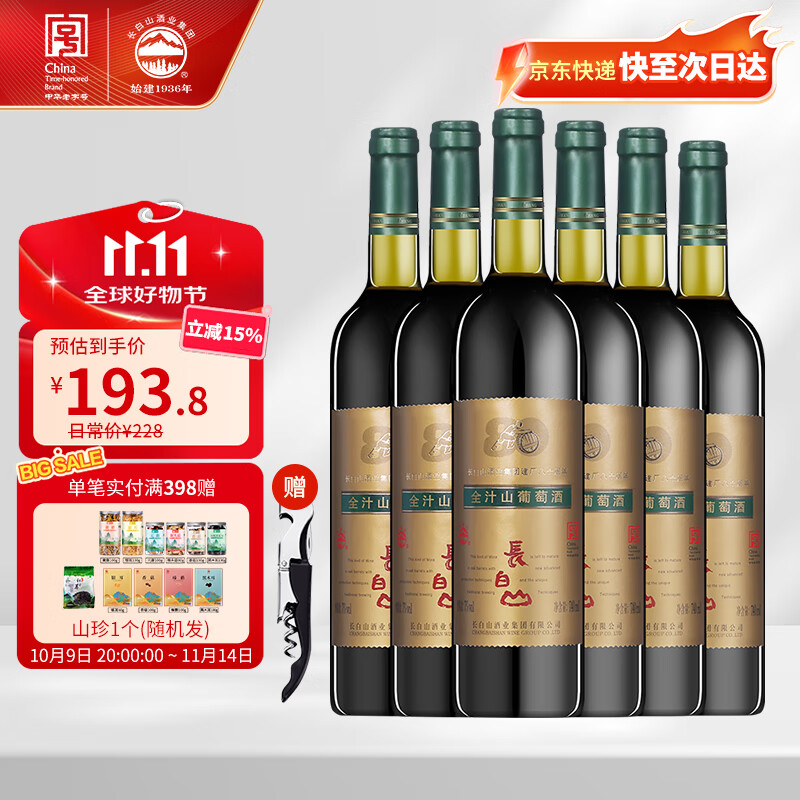 长白山葡萄酒甜型全汁山葡萄酒东北特产红酒低度女士酒热红酒80年纪念款 整箱装