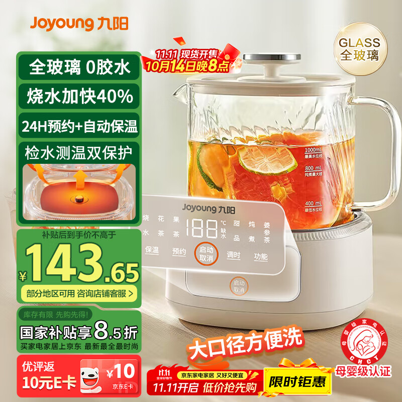 九阳（Joyoung）净萃养生壶迷你家用全玻璃煮茶器 轻音炖煮 1L办公室0金属0胶水恒温烧水壶 WY103