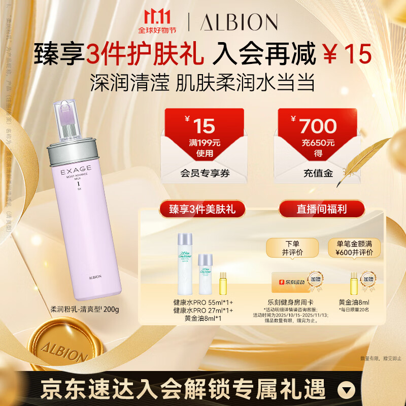 澳尔滨清新柔润渗透乳(清爽型)200g补水保湿 清爽油皮推荐 乳液