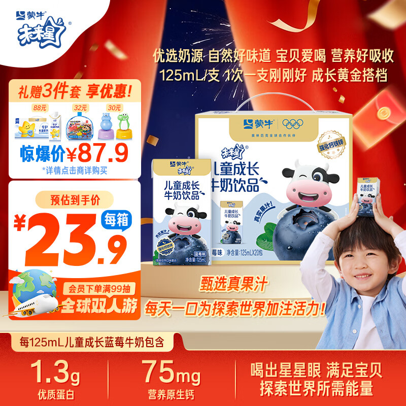 蒙牛未来星儿童牛奶蓝莓味125ml*20盒 学生早餐奶 送礼盒装