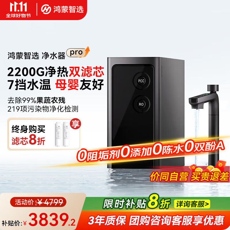 华为智选鸿蒙智选IAM智能净水器Pro家用2200G加热直饮厨下净水器净热洗一体机大通量反渗透直饮机 智能净水器Pro