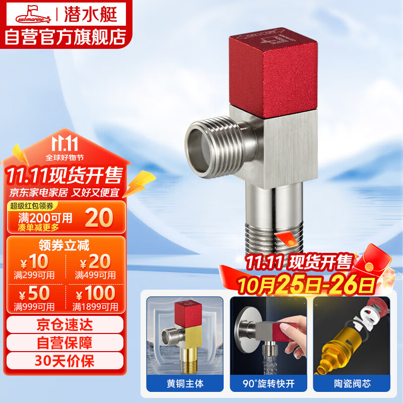 潜水艇（Submarine）F302黄铜加厚三角阀八字阀陶瓷阀芯  国标4分（红色）
