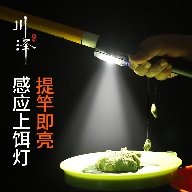川澤魚竿感應(yīng)上餌燈usb充電強光高亮夜釣裝備自動餌燈釣魚夜釣燈 魚竿燈感應(yīng)