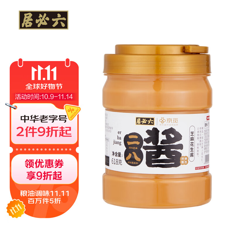 六必居京觅联名 老北京二八酱 618g 芝麻花生酱 芝麻酱火锅蘸料