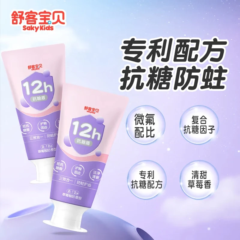 舒客宝贝儿童牙膏2-6-12岁换牙期含氟防蛀修护菌斑龋齿郭晶晶推荐婴儿牙膏 修护牙膏60g*2+抗糖防蛀60g*2