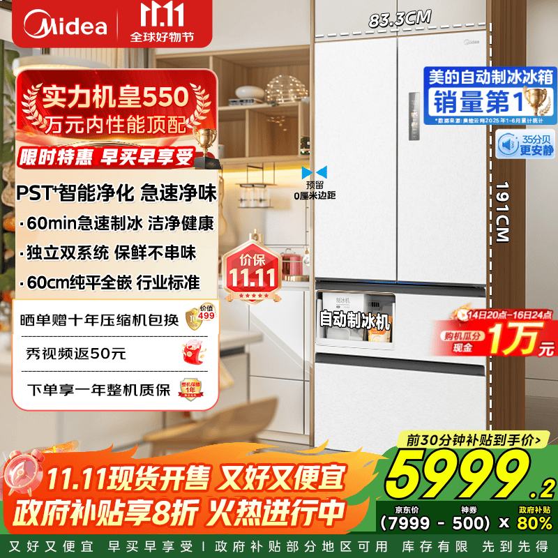 美的（Midea）M60机皇法式多门四门薄平嵌除菌大容量自动制冰一体机双系统双循环MR-550WUFIPZE 曦云白