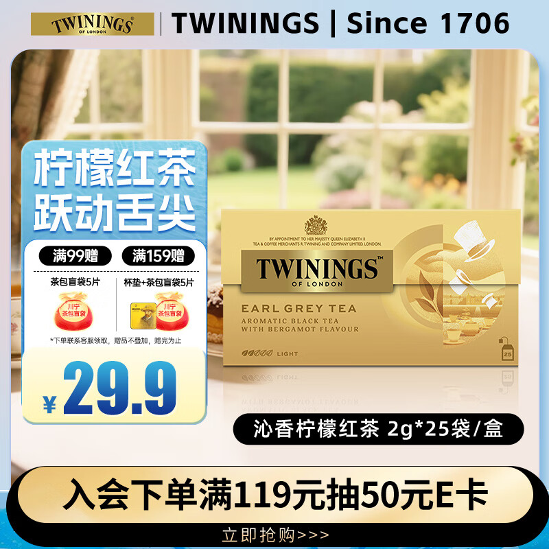 川宁（TWININGS）豪门伯爵红茶进口茶叶25袋*2g 下午茶茶包红茶茶叶 节日送礼