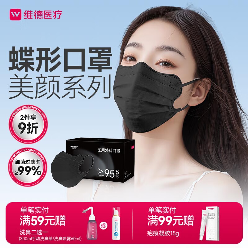 维德（WELLDAY）一次性医用外科蝶形口罩防沙尘雾霾防鼻炎花粉50只独立装黑色