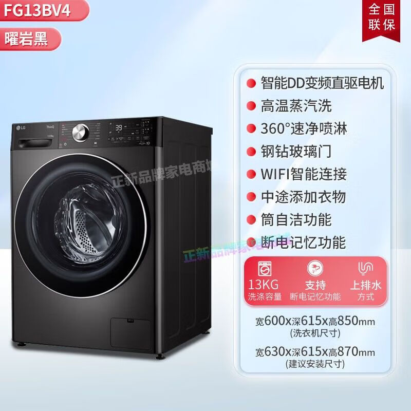 LG[360速净喷淋]大容量家用滚筒洗衣机户外运动装洗13BV4线下 FG13BV4黑色