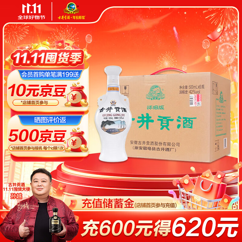 古井贡酒 怀旧版 浓香型白酒 42度 500ml*6瓶 整箱装 口粮酒