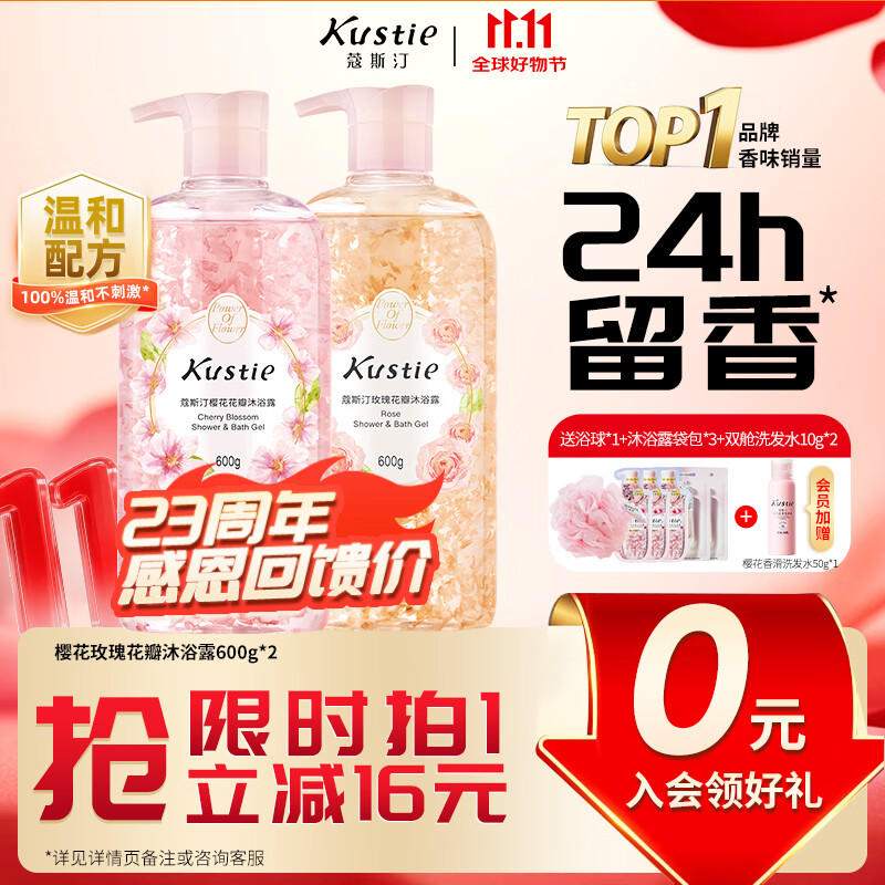 蔻斯汀香味持久滋润美肌保湿香氛沐浴液600g*2，仅售179.1元