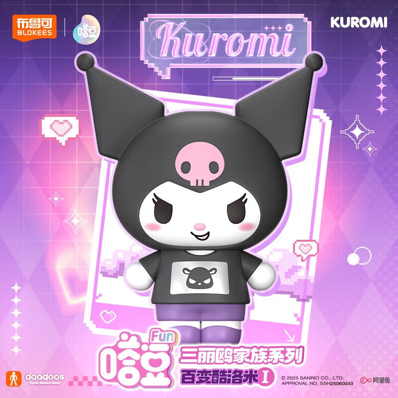 布鲁可 三丽鸥嗒豆FUN系列百变酷洛米l生日礼物端盒 女生玩具生日礼物