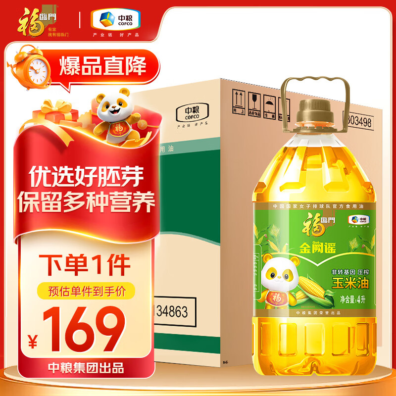 福临门 金阙谣 食用油 非转基因压榨一级玉米油4L*4 整箱装 中粮出品