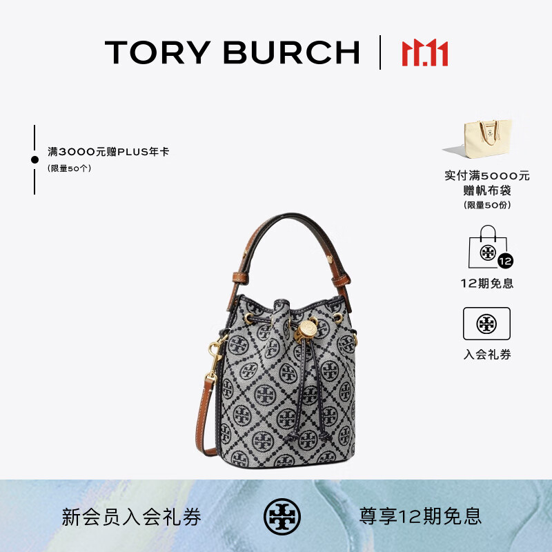 Tory Burch汤丽柏琦 T MONOGRAM 迷你提花斜挎水桶包TB 166415 Tory 海军蓝 405 OS