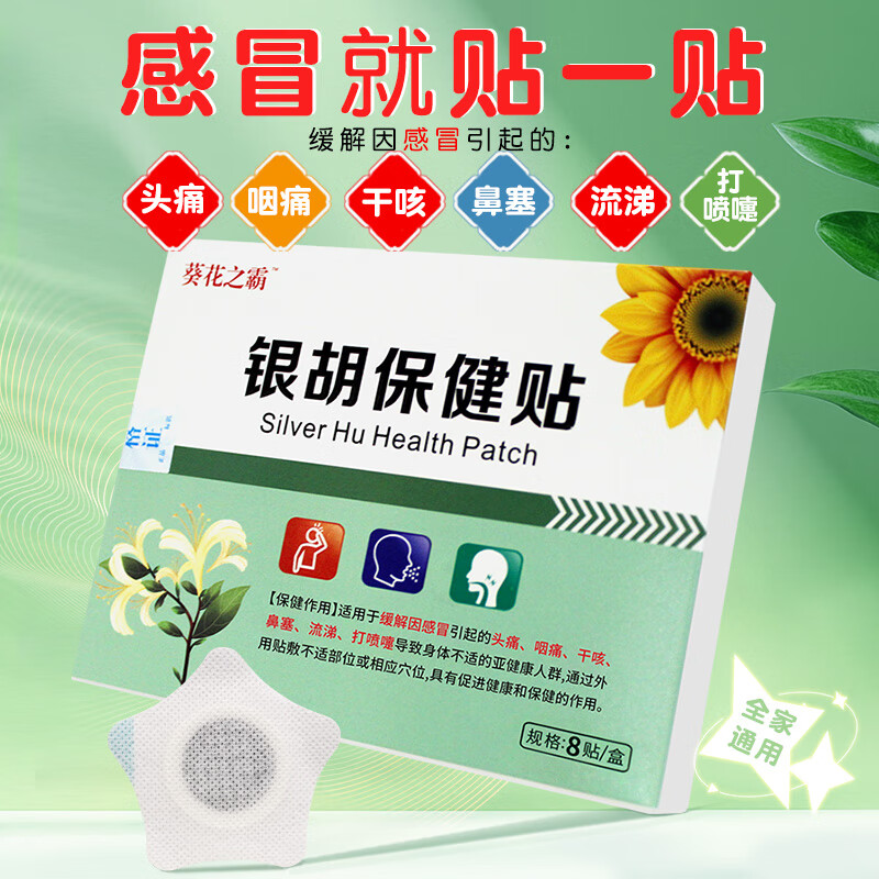 葵花之霸小儿感冒贴 2盒（16贴）