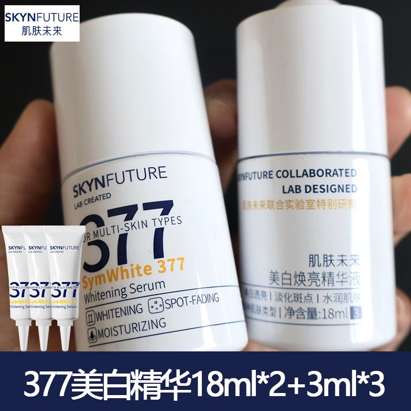 肌肤未来377精华液美白淡斑补水保湿提亮肤色淡化黑色素化妆品正品 【共45ml】377精华液18ml*2+3ml*3