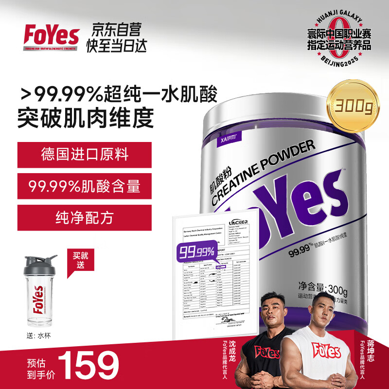 Foyes纯肌酸 99.9%高纯度一水肌酸健身提升耐力爆发运动营养补剂300g