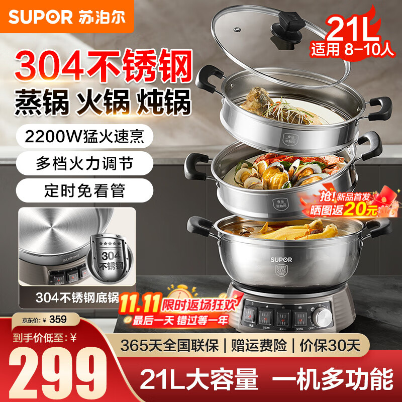 苏泊尔电蒸锅电炒锅21L家用0涂层大容量电热锅不锈钢多功能电锅电火锅蒸炒煮一体蒸锅2200W全钢蒸笼 21L 【全钢0涂层】2200W速蒸锁鲜
