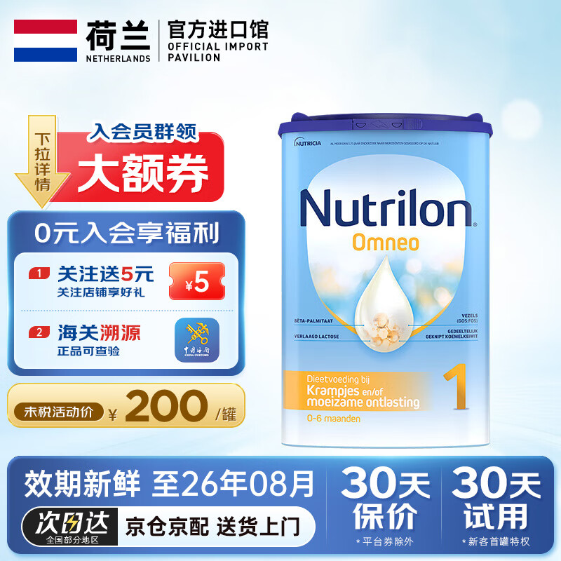 ŵܣNutrilonţOmneoˮʶˮ̷۵䷽  ԭװ ţOmneo1 800g 1 ʹȯ