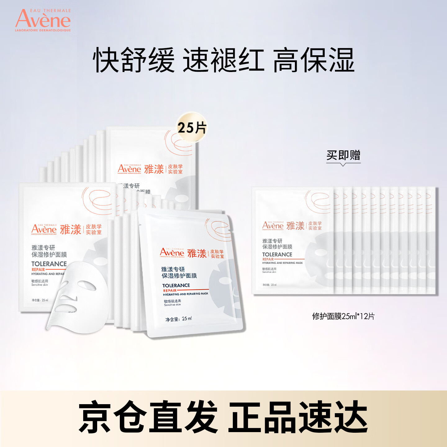 雅漾（Avene）专研保湿修护面膜5盒装(5片/盒)舒缓补水救急褪红敏速修