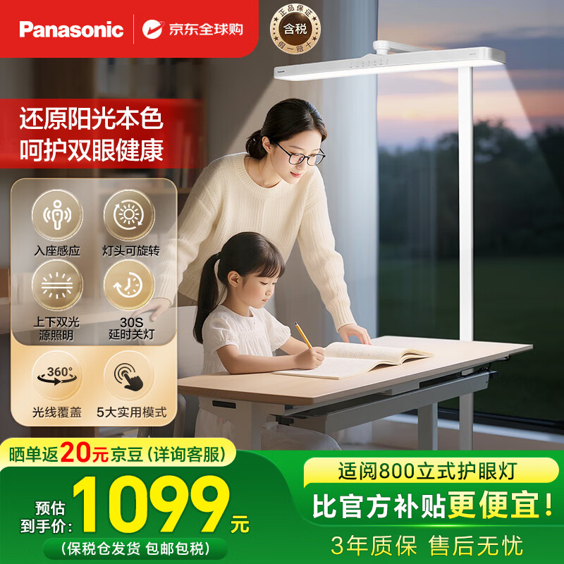 松下（Panasonic）台灯护眼学习落地灯全光谱护眼灯儿童学生学习专用灯智能阅读灯